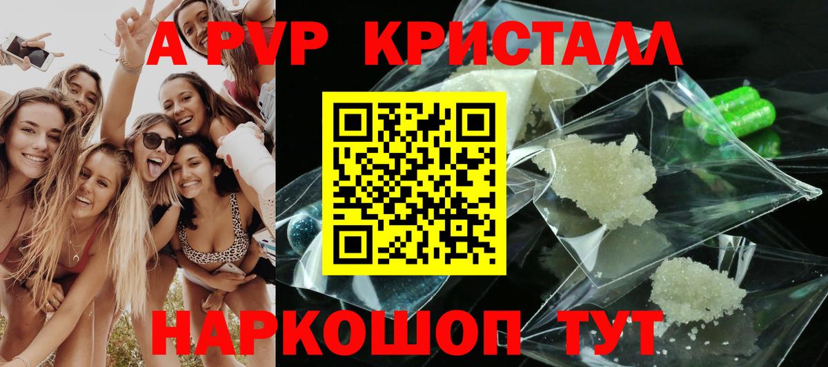 Alpha-PVP Соль  APVP крисы CK  APVP VHQ  Усолье-Сибирское  Вход с VPN 