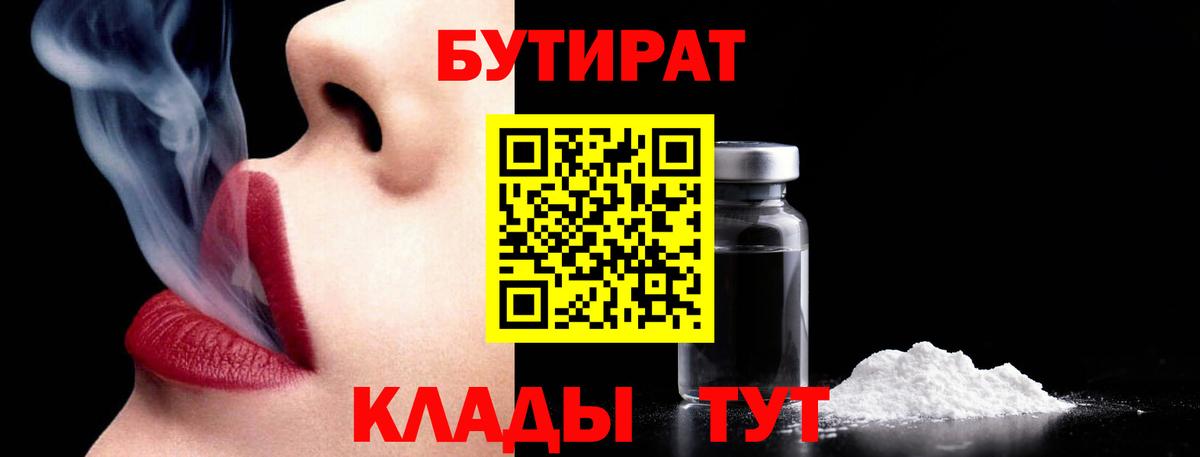 Усолье-Сибирское  Бутират  Вход с VPN  Бутират оксана 