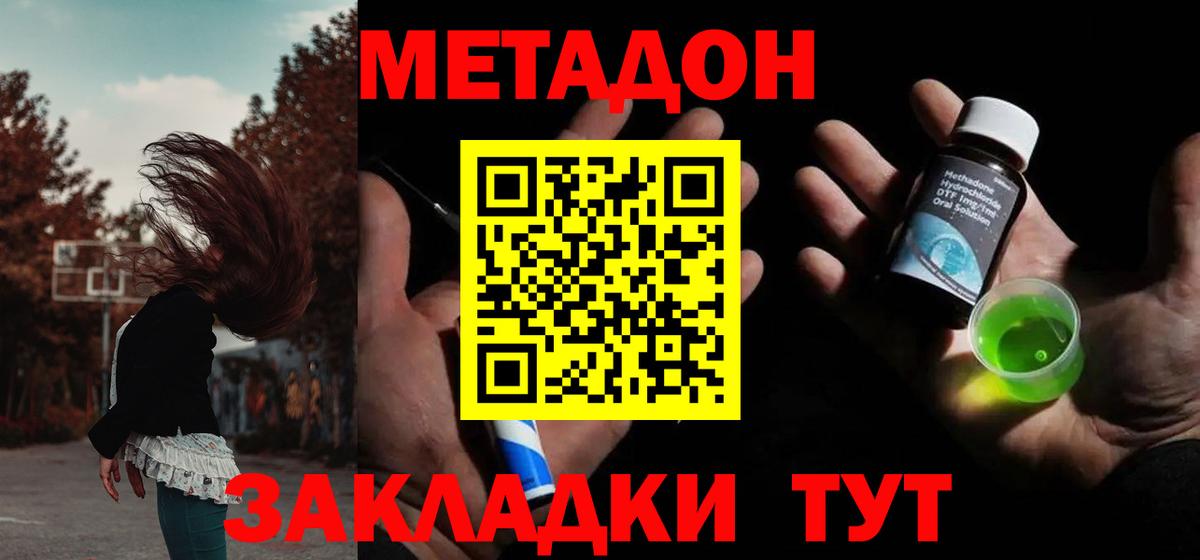 МЕТАДОН methadone  гидра зеркало  Усолье-Сибирское  МЕТАДОН белоснежный  Вход с VPN 