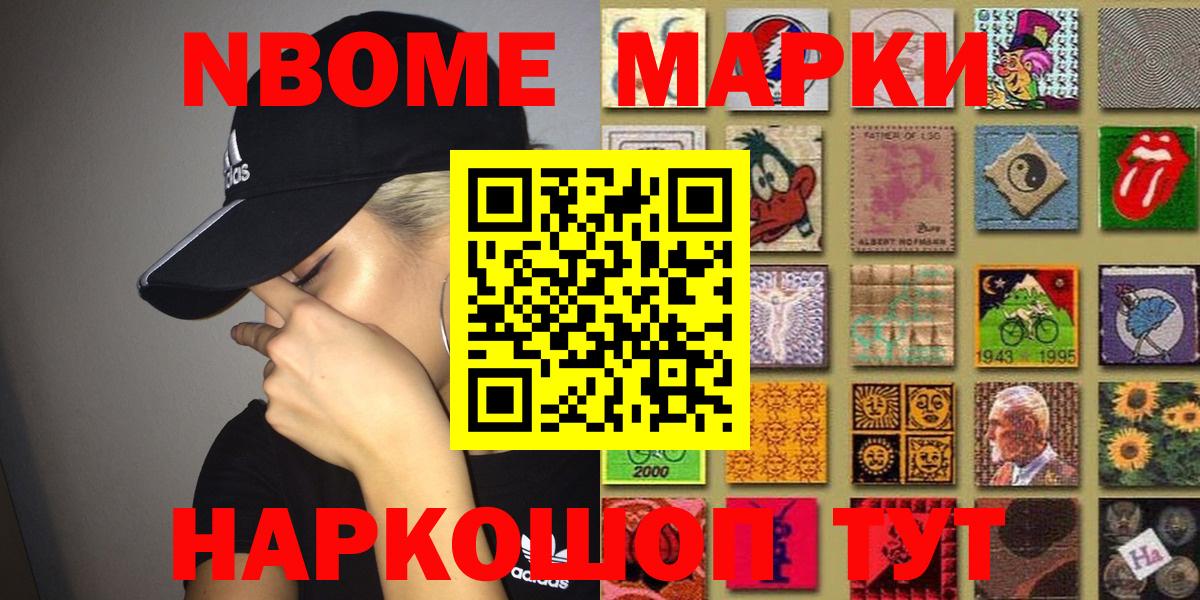 Марки 25I-NBOMe 1500мкг Усолье-Сибирское